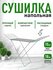 Напольная сушилка для белья "Nika", складная, толстые прутья, дер...
