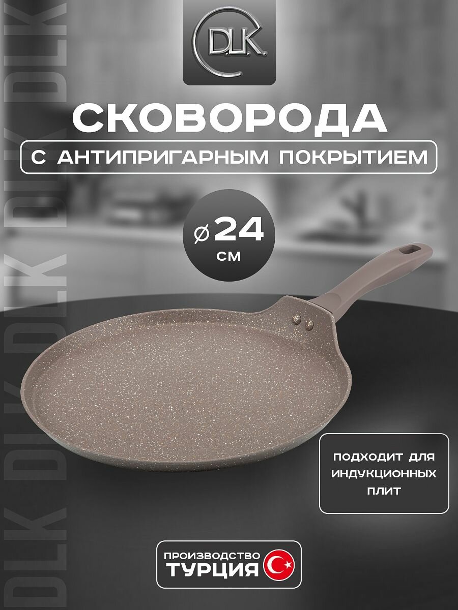 Сковорода D.L.K, антипригарная, для индукции, для блинов, оладий, 24 см