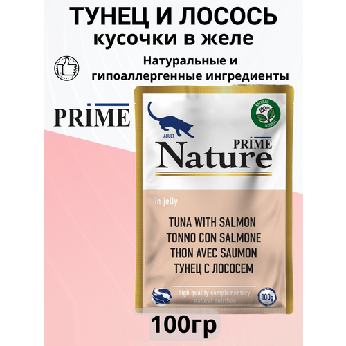 PRIME NATURE 100гр Корм для кошек Тунец с лососем (пауч)