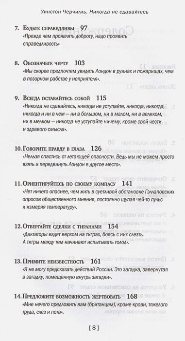 Уинстон Черчилль. Никогда не сдавайтесь — фото 1