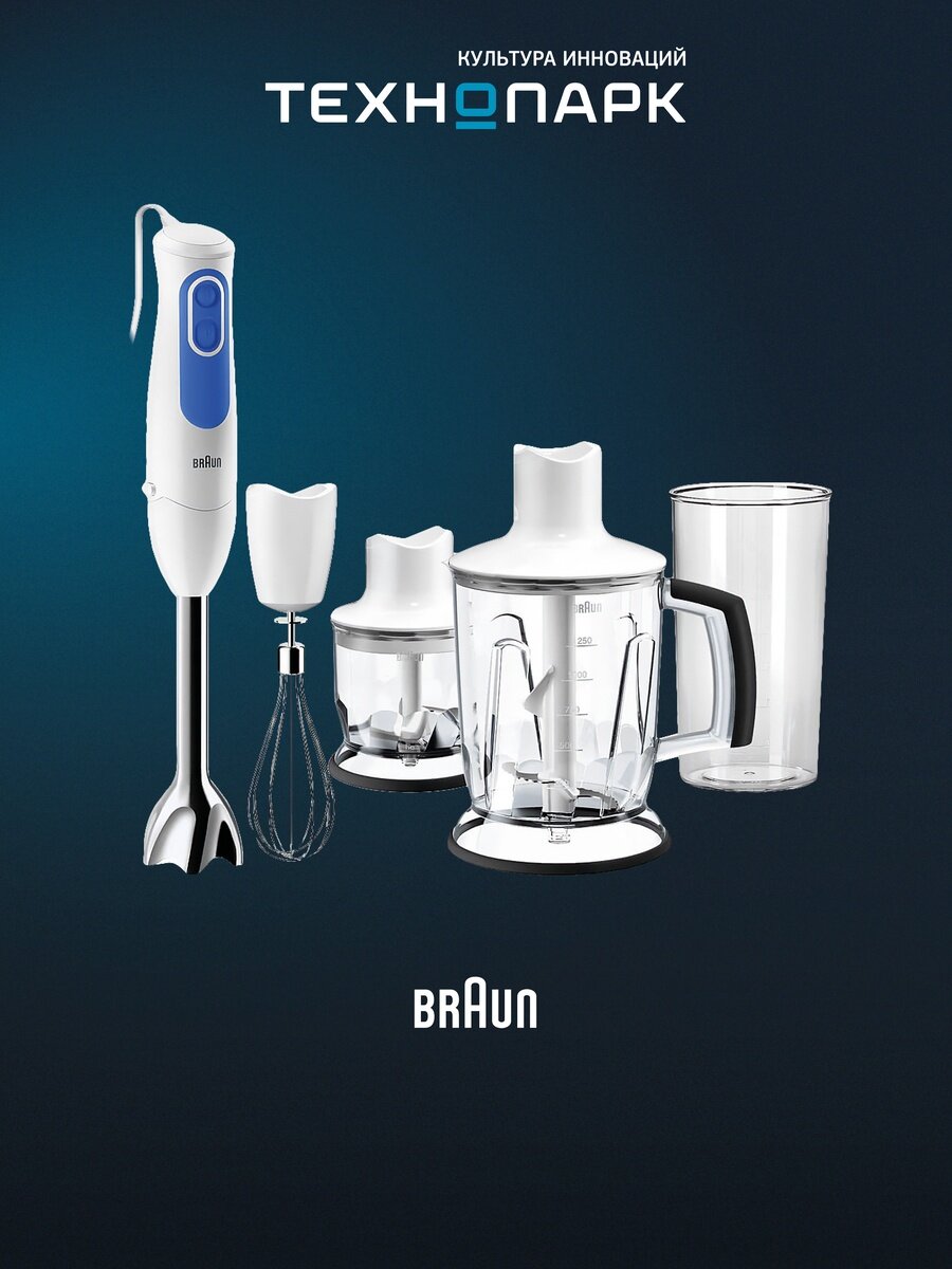 Блендер погружной Braun MQ 3045 WH APERITIVE