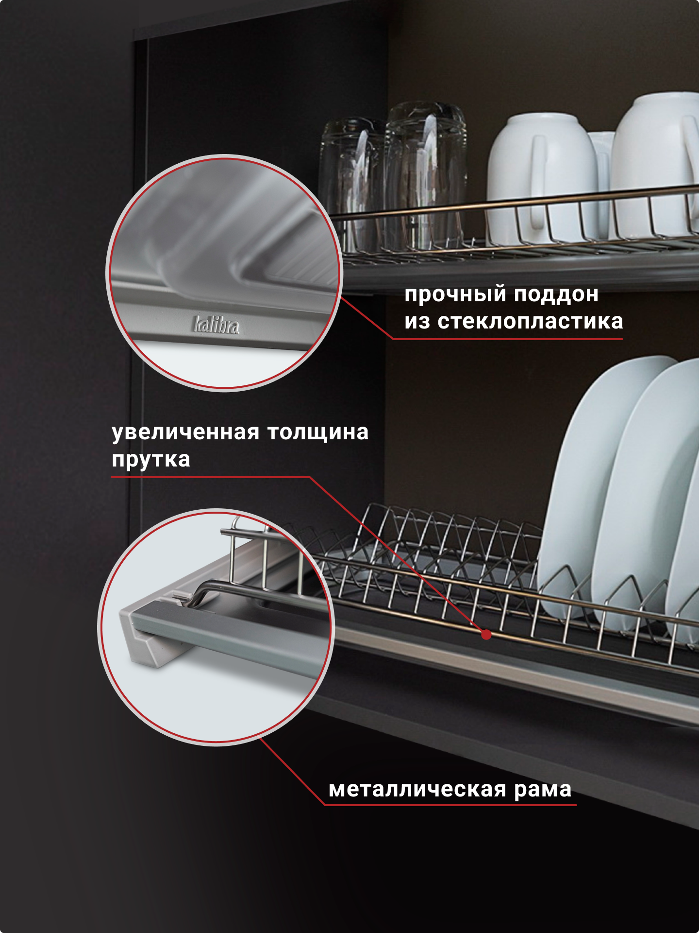 Сушилка для посуды в шкаф 80 см, Kalibra 800 мм, нержавеющая сталь, 2 уровня, с поддонами — фото 1
