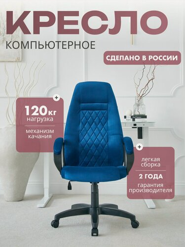 Изображение товара Компьютерное кресло для дома и офиса CHAIRMAN HOME 951, велюр, синий с мягкими подлокотниками для руководителя