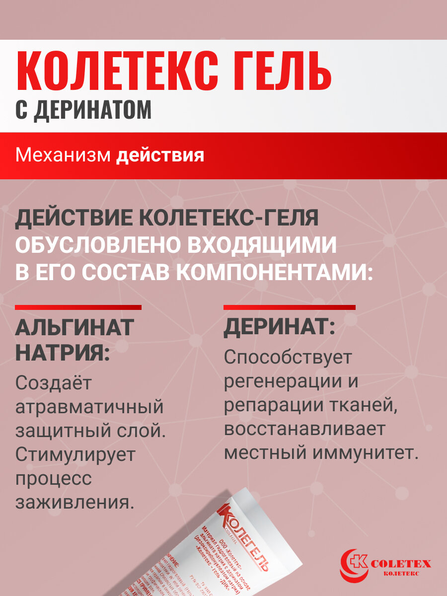 Ранозаживляющие Препараты Ранозаживляющий Колетекс-гель-ДНК , туба 50 г