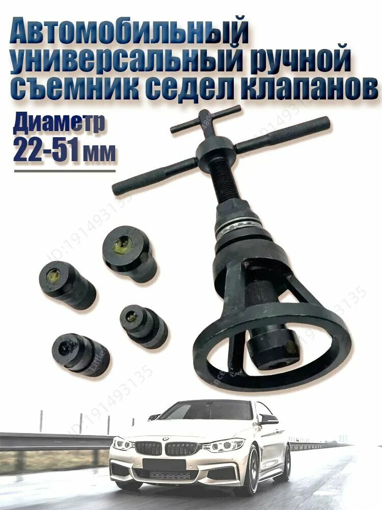 Автомобильный Универсальный ручной съемник седел клапанов 22-51 мм