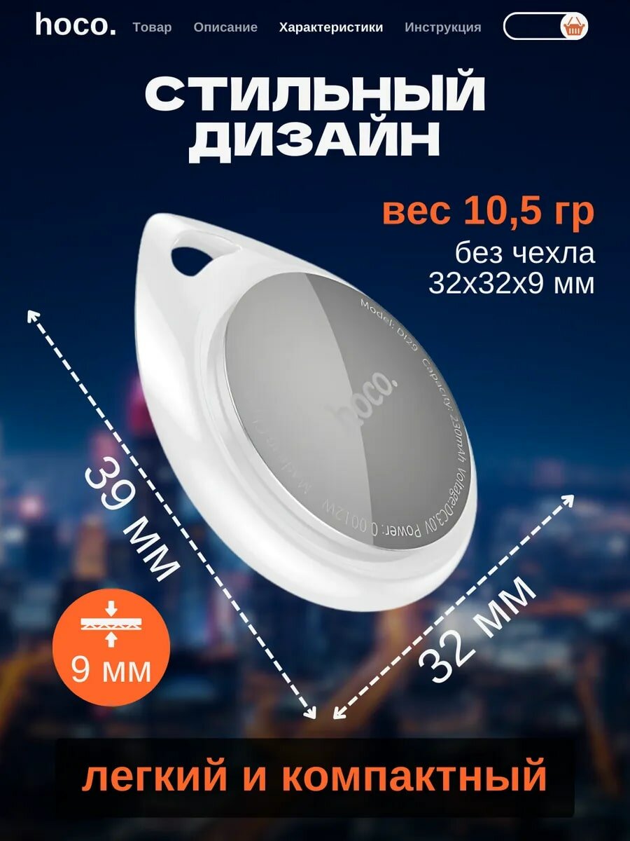 GPS-трекер для iPhone Hoco DI29 версия IOS 18 airtag, мини gps трекер, gps трекер для автомобиля, для животных — фото 1