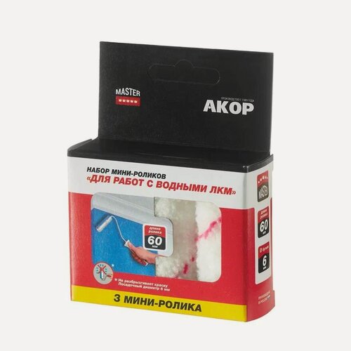 Изображение товара Ролики для водных красок, длина 60 мм, полиэстер 12 мм, под кронштейн 6 мм, 3 шт, Акор Мастер