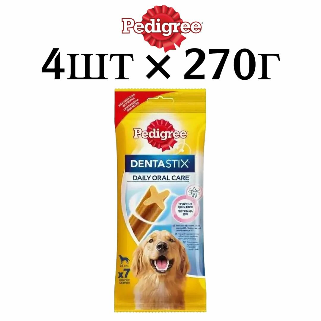 Лакомство для собак крупных пород Pedigree Denta Stix (4шт по 270г)