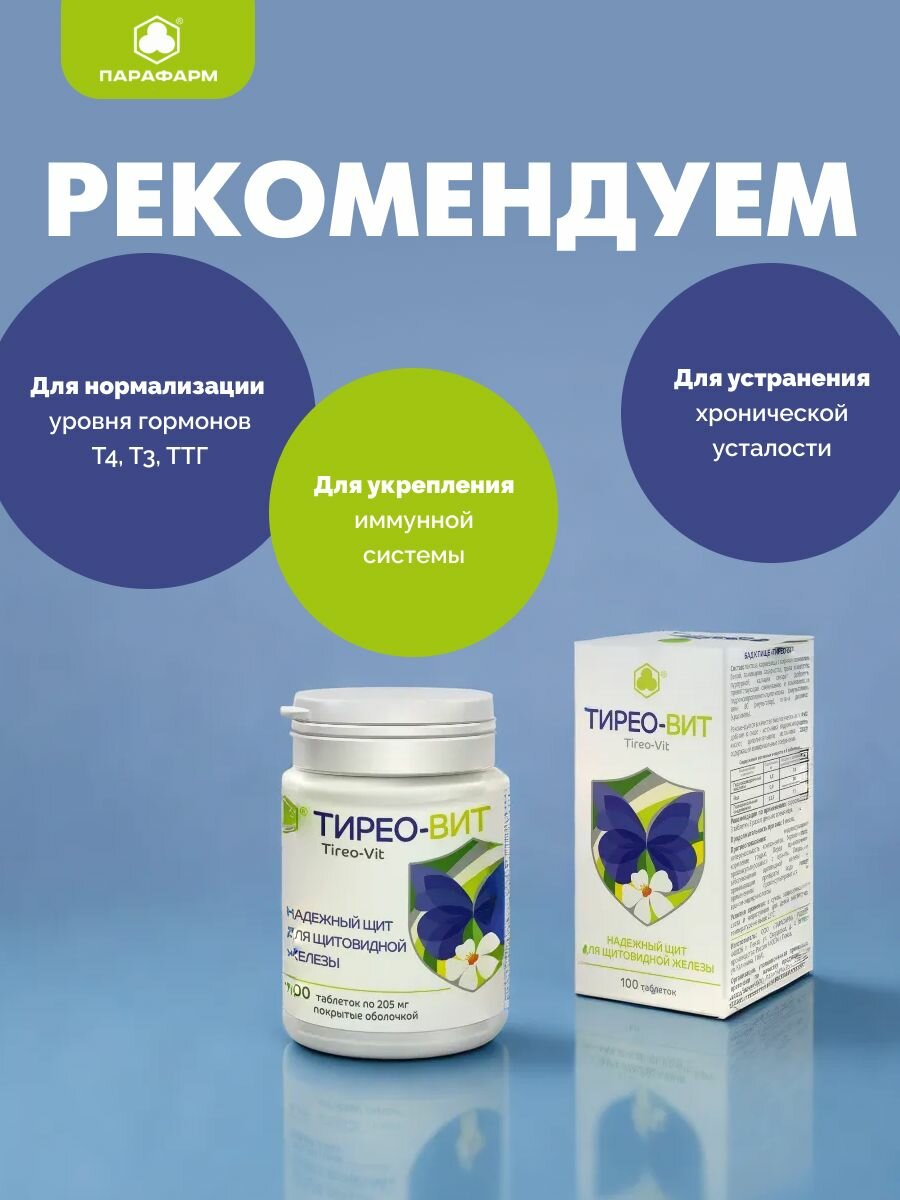 Изображение Лапчатка белая плюс, Тирео-Вит