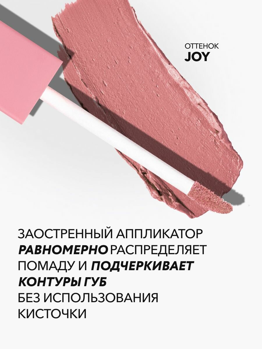 OK Beauty Помада для губ, матовая, оттенок Joy (бежево-розовый нюд) — фото 1