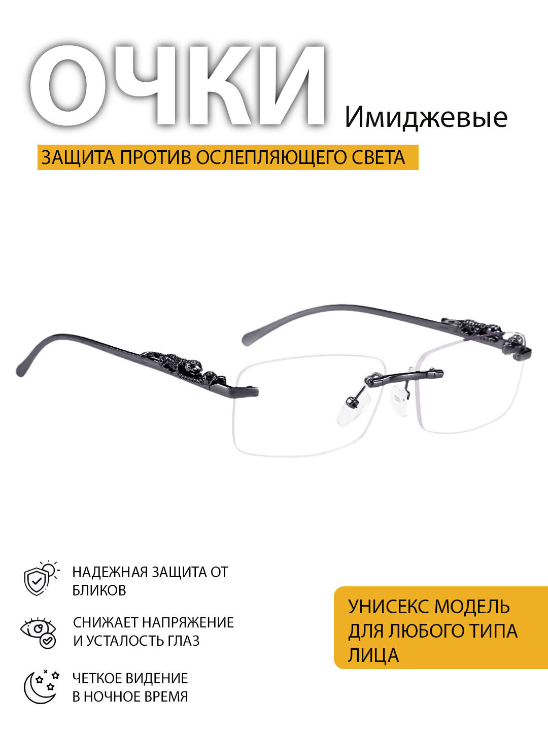 Солнцезащитные очки
