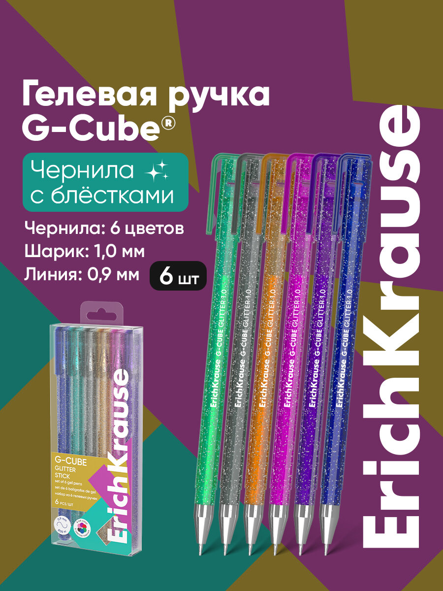 Набор из 6 ручек гелевых ErichKrause G-Cube® Stick Glitter 1.0, цвет чернил ассорти (в пэт-боксе)