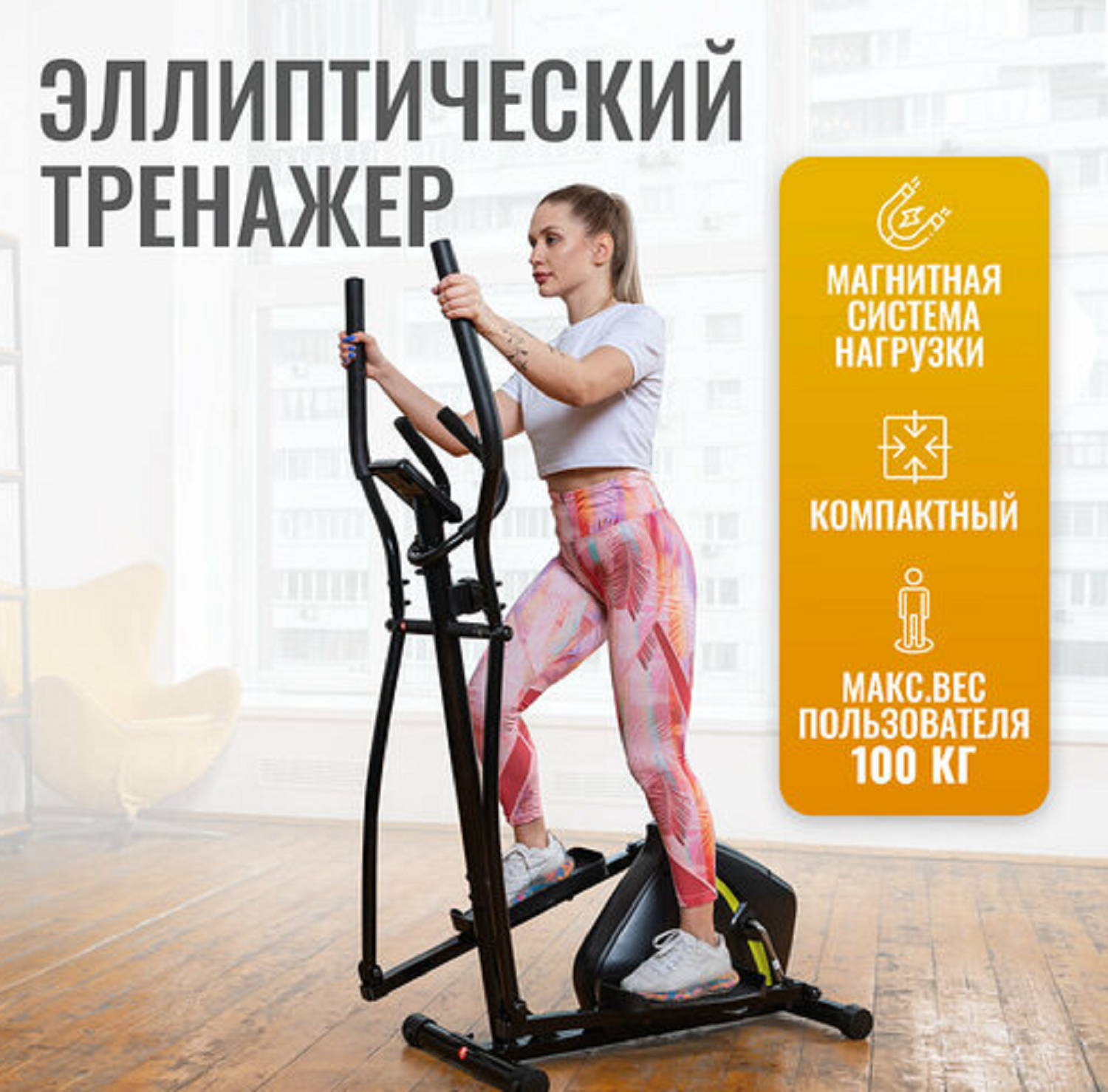 Эллиптический тренажер DFC E510, для дома, магнитная система нагрузки, черный