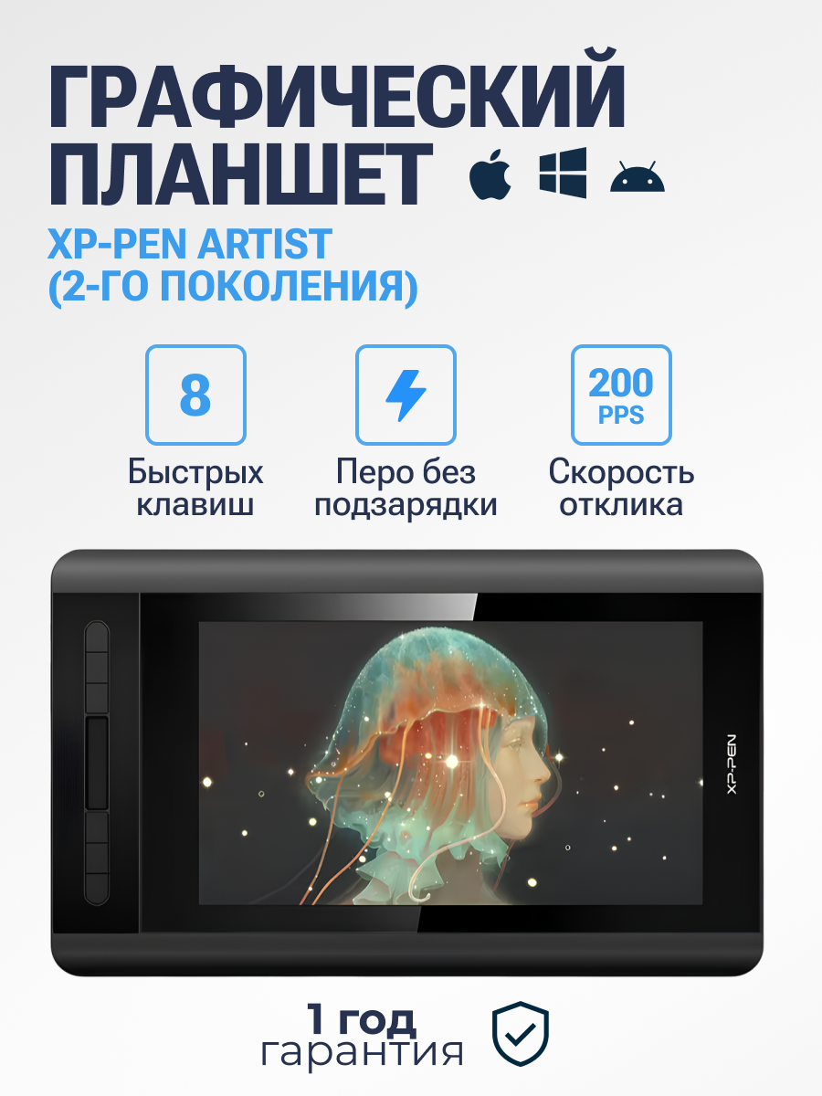 Графический планшет для рисования XPPen Artist 12