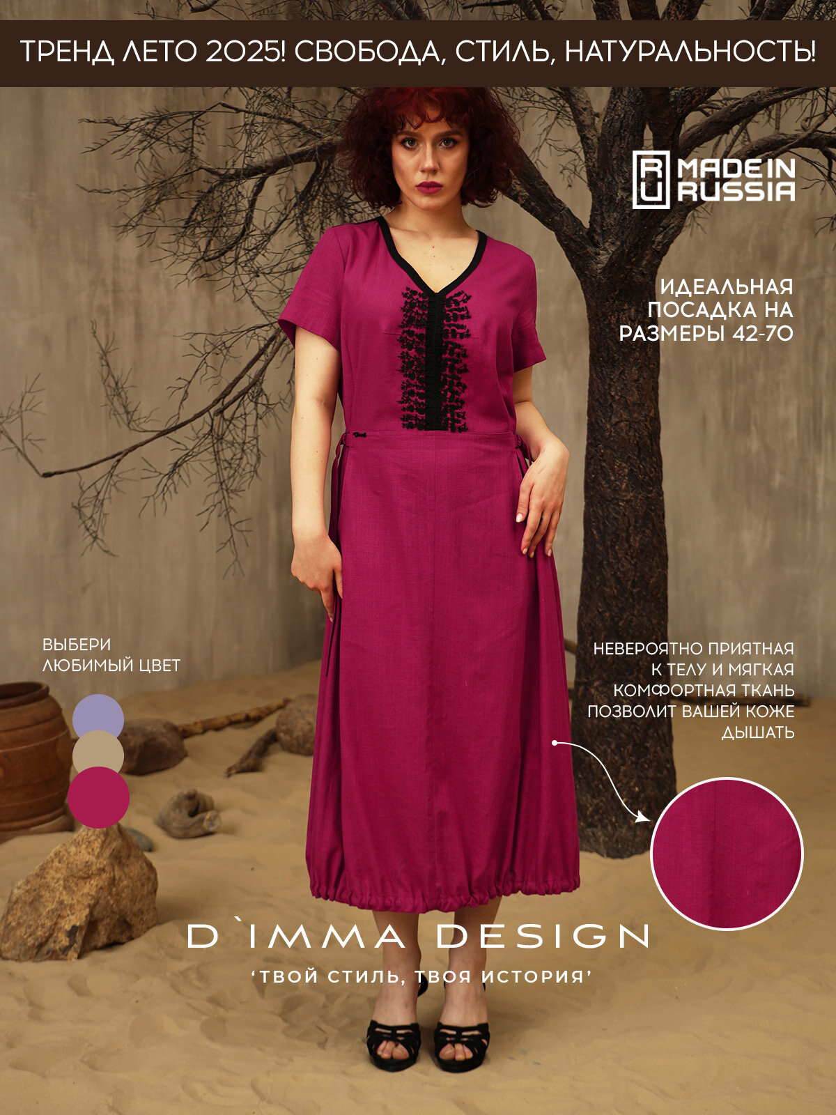 Платье Весна-лето 2025