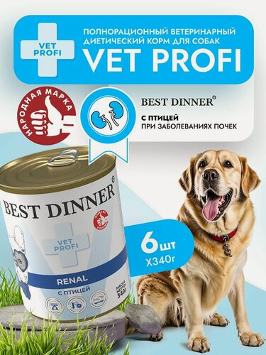 Изображение товара Влажный диетический корм Best Dinner (Бест Диннер) Vet Profi Renal для собак при заболевании почек Птица(6шт х 340гр)