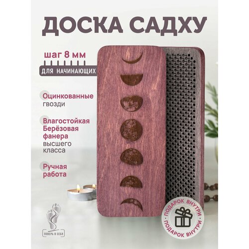 Доска Садху для начинающих, гвозди для ног