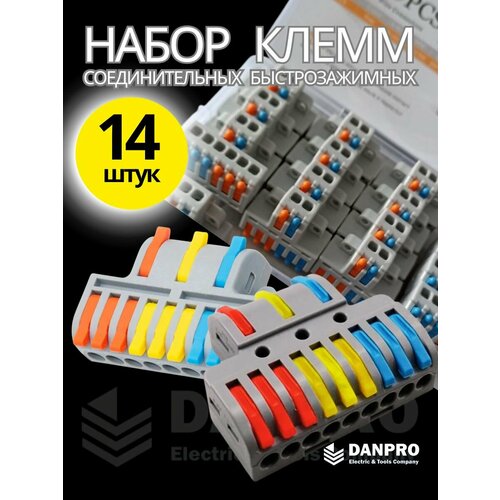 Набор клемм для проводов 54 шт соединительные DANPRO типа ваго WAGO универсальная многоразовая монтажная 3500₽