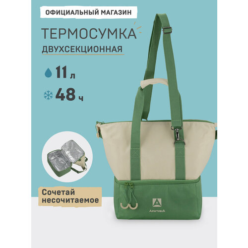 Термосумка для еды 11.5 л Арктика 3600/сумка холодильник с двумя отделениями