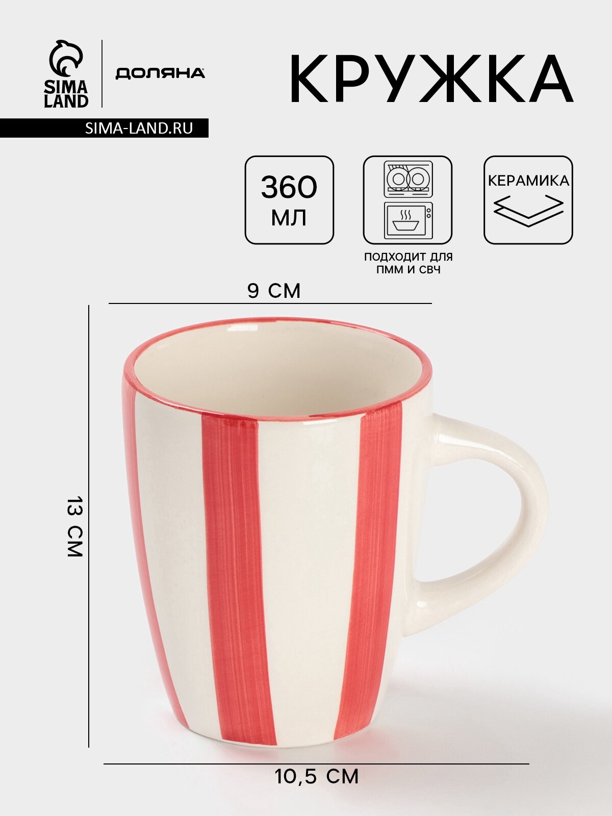 Кружка Доляна «Райе» 360 мл 13×9×10.5 см керамика красная