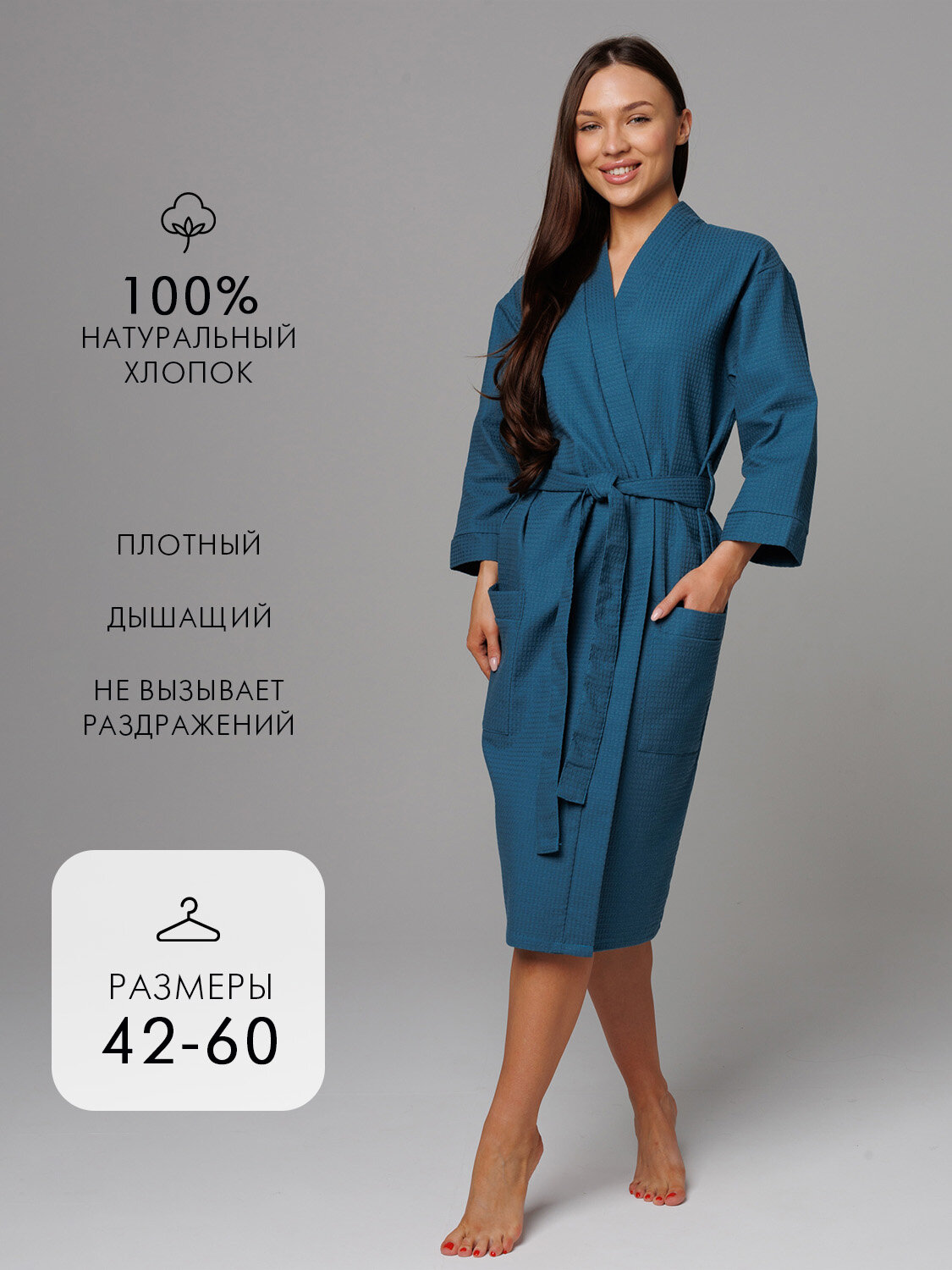 Халат РОСХАЛАТ Новая коллекция размер 54-56 темно-бирюзовый