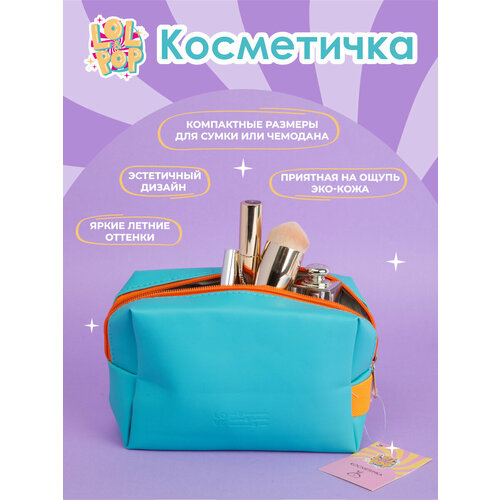 фото Косметичка lol & pop, ширина: 7 см., высота: 11 см., длина: 16.5 см., , голубой