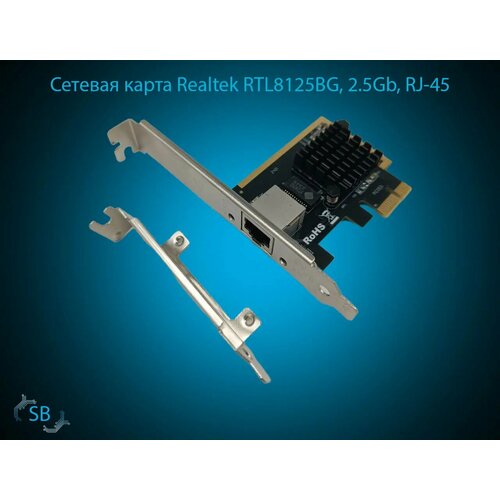 Сетевая карта Realtek RTL8125BG, 2.5Gb, RJ-45