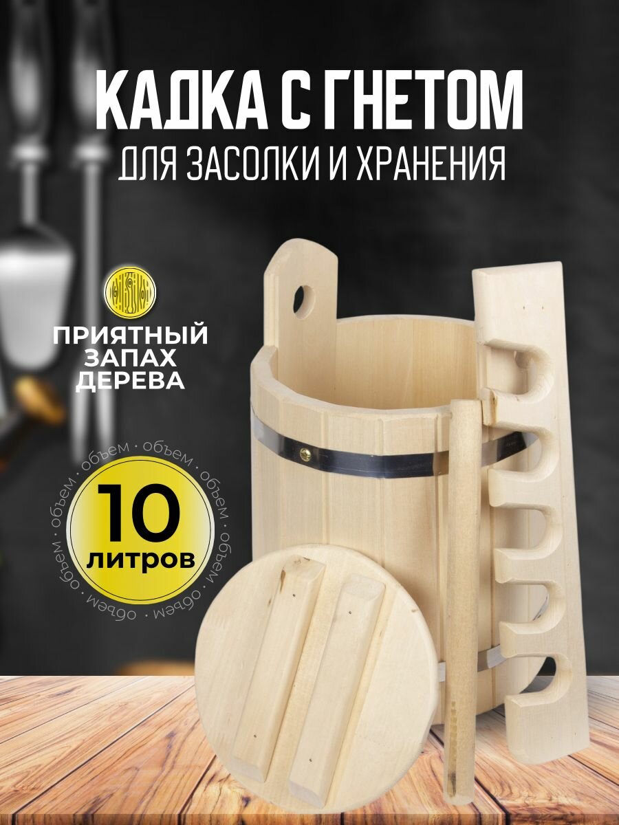 Кадка деревянная для засолки с гнетом 10 л