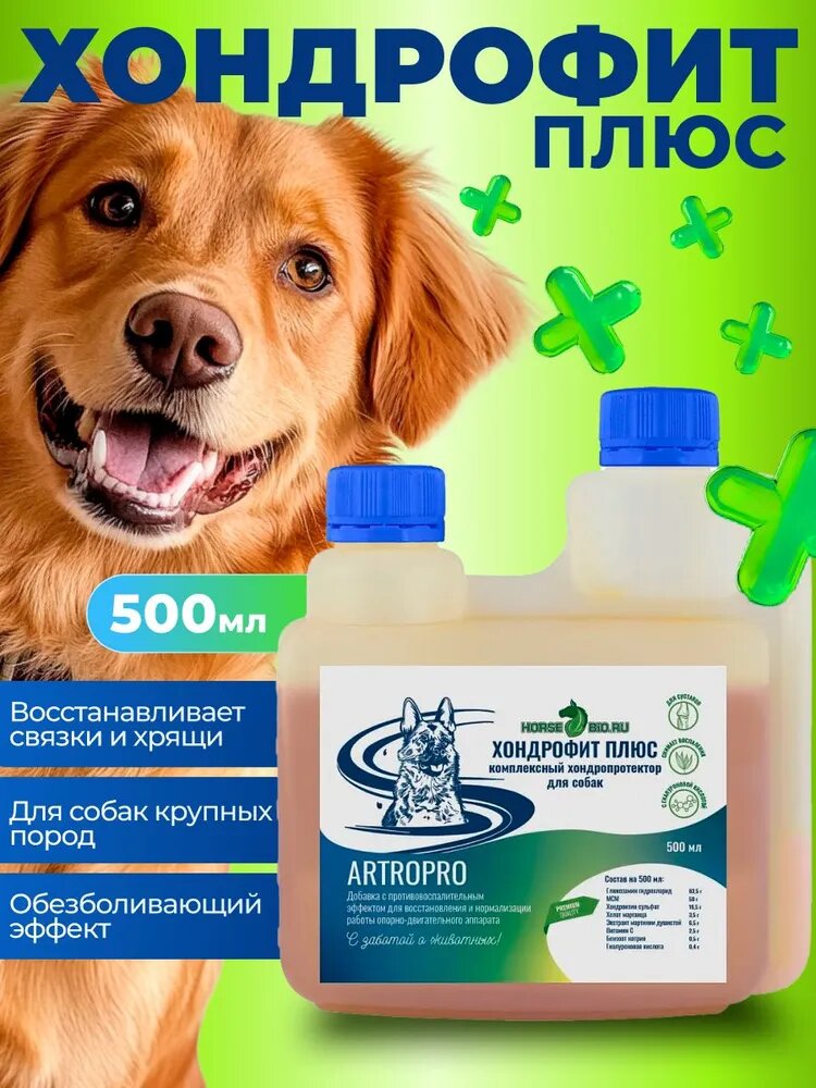 Хондрофит Плюс для собак крупных пород Хондропротектор ArtroPro для здоровья суставов, 500 мл