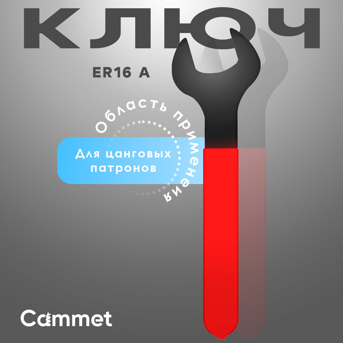 Ключ для цанговых патронов ER16*A