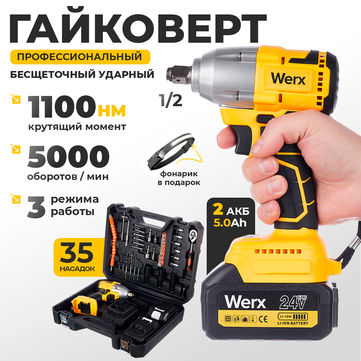 Гайковерт аккумуляторный бесщеточный с набором насадок