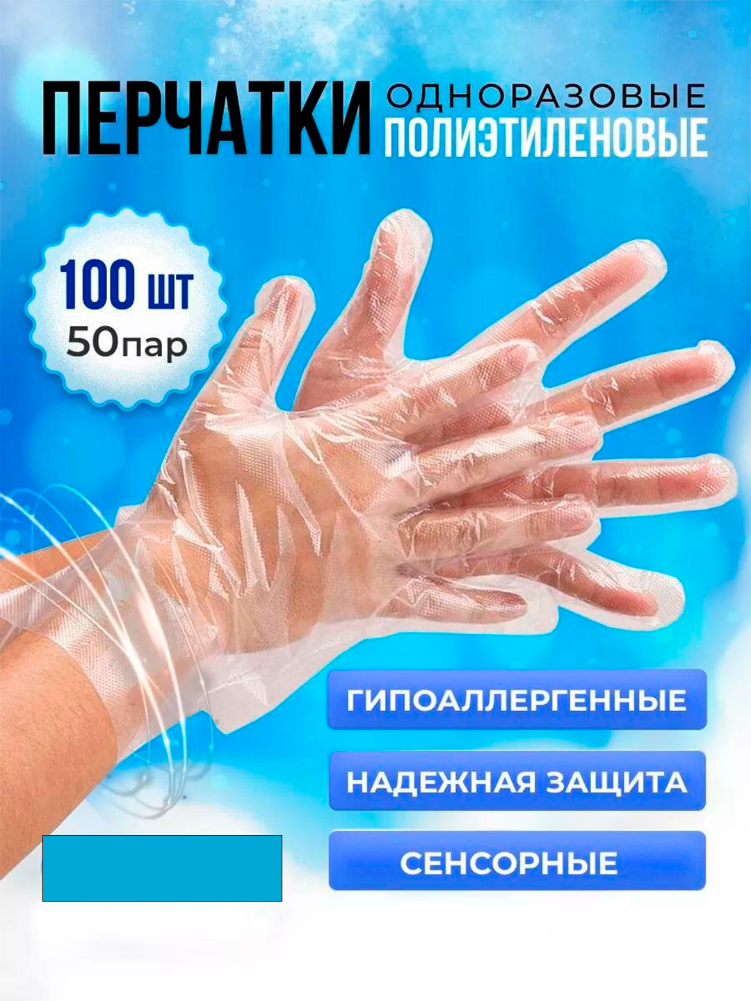 Перчатки полиэтиленовые одноразовые, размер M, 50 пар, 100 шт