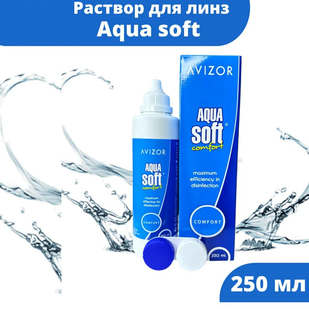 Раствор для контактных линз AVIZOR Aqua Soft, многофункциональный, 250мл, Испания — фото 1