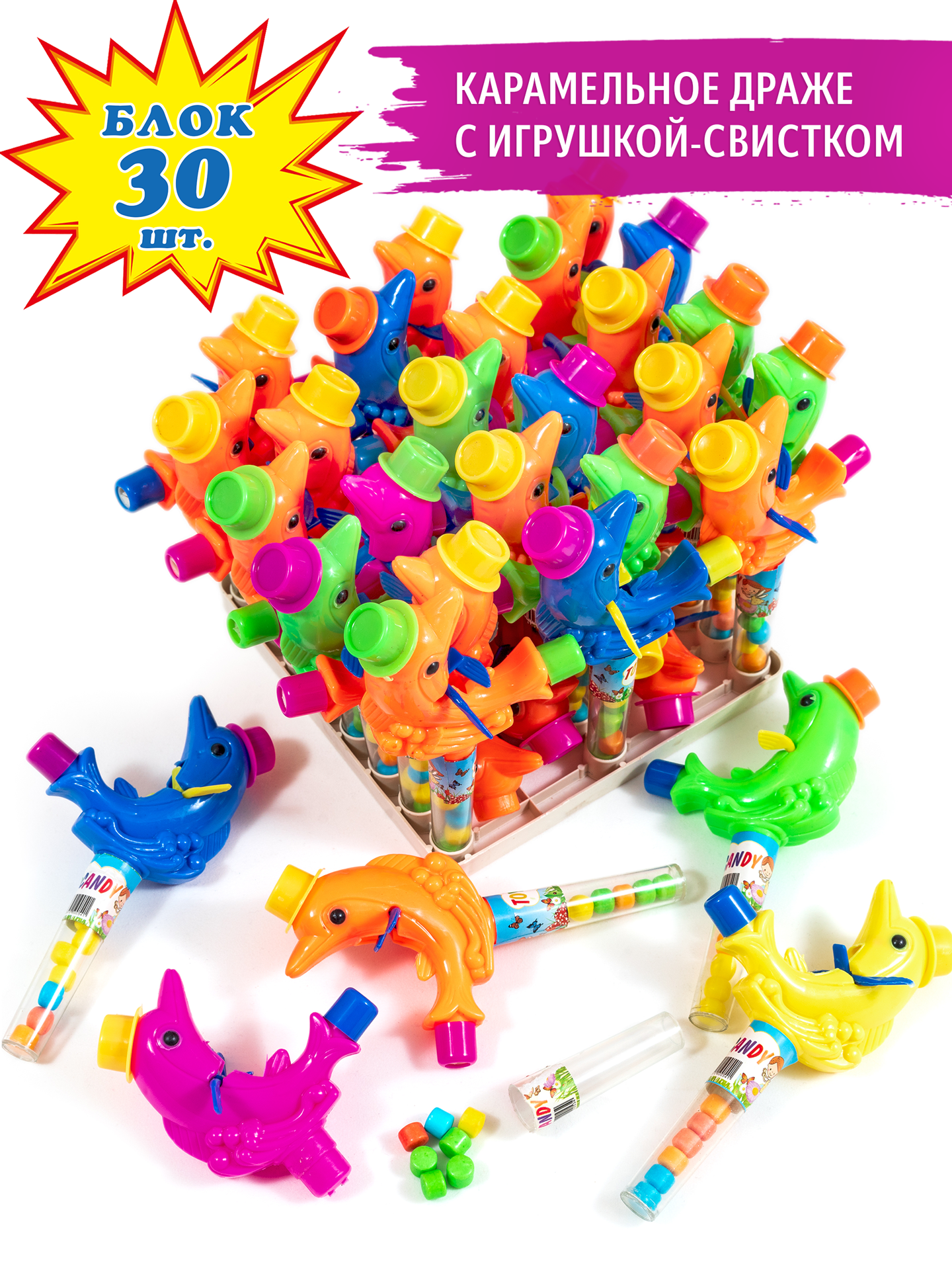 Конфеты драже Дельфин с игрушкой свистком (блок 30 шт. по 2 г), свистит и вращает крыльями.