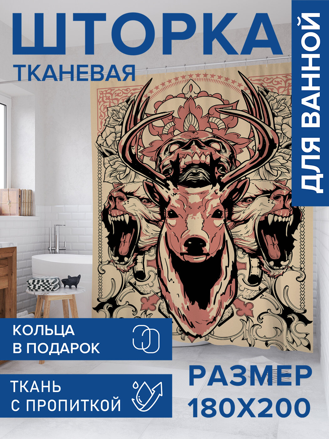 Штора в ванную тканевая с водоотталкивающей пропиткой / занавеска в душевую с рисунком 