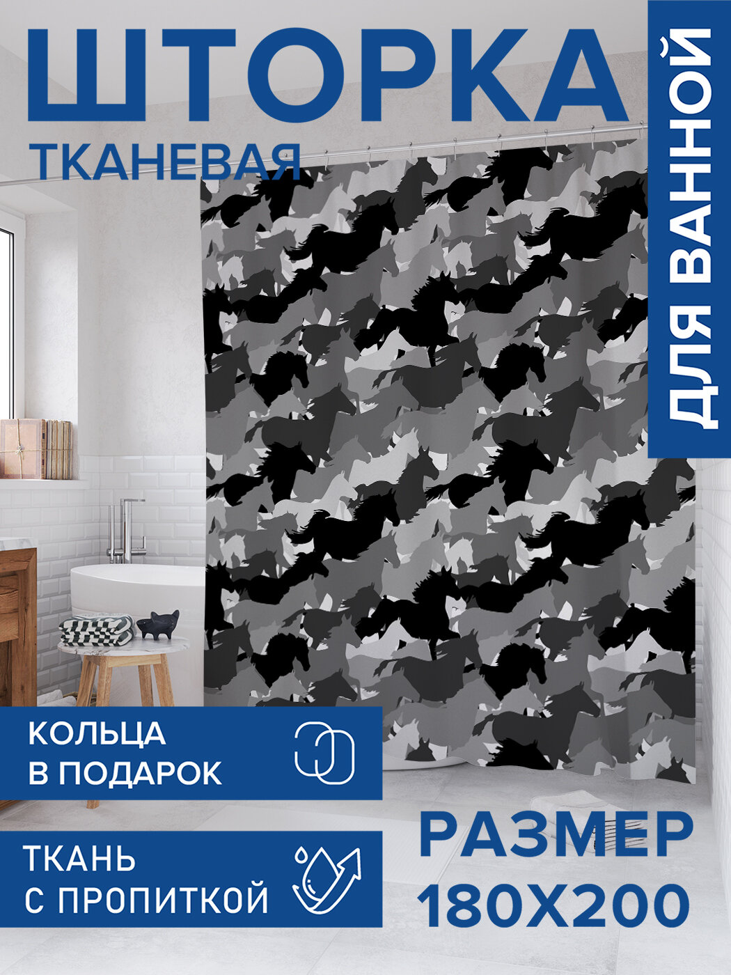 Штора в ванную тканевая с водоотталкивающей пропиткой / занавеска в душевую с рисунком 