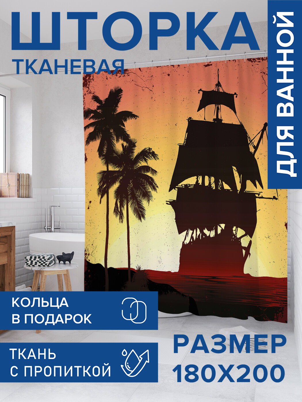 Штора в ванную тканевая с водоотталкивающей пропиткой / занавеска в душевую с рисунком 