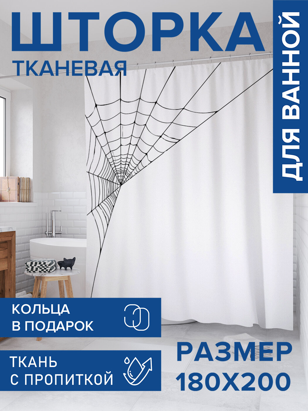 Штора в ванную тканевая с водоотталкивающей пропиткой / занавеска в душевую с рисунком 
