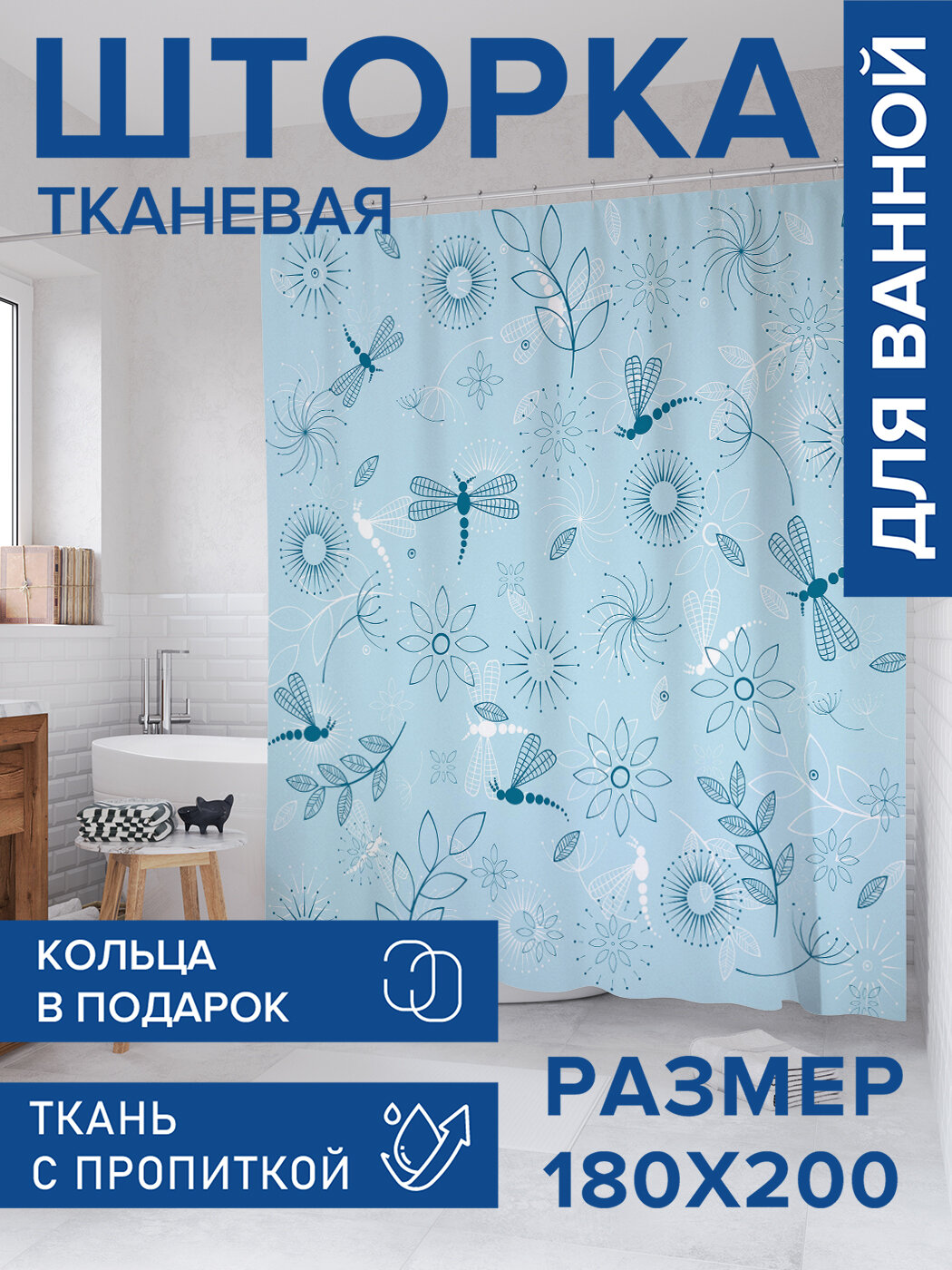 Штора для ванной тканевая 180х200 водоотталкивающая занавеска в душевую 