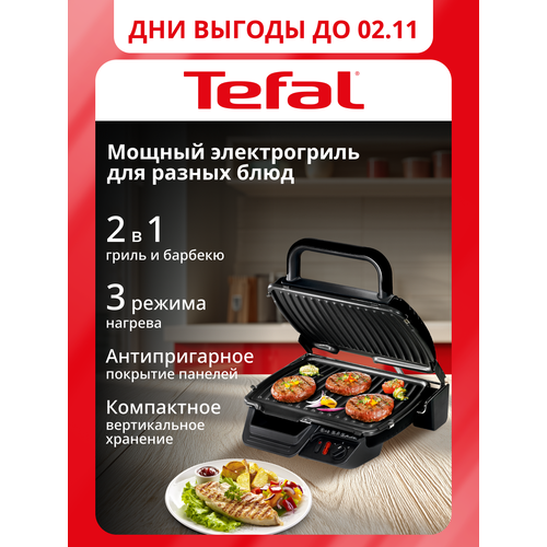 Электрогриль Tefal Ultracompact 600 GC305816, 2в1, со съемными пластинами