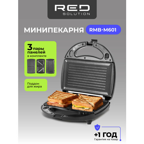 Минипекарня RED SOLUTION RMB-M601 для вафель, сэндвичей и гриля — купить, цена, характеристики