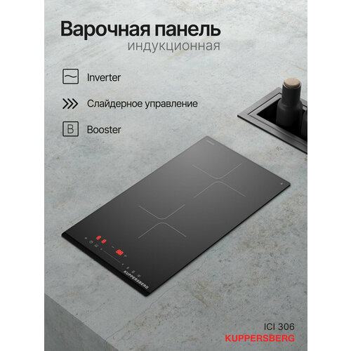 Индукционная варочная панель Kuppersberg ICI 316 черный 9657₽