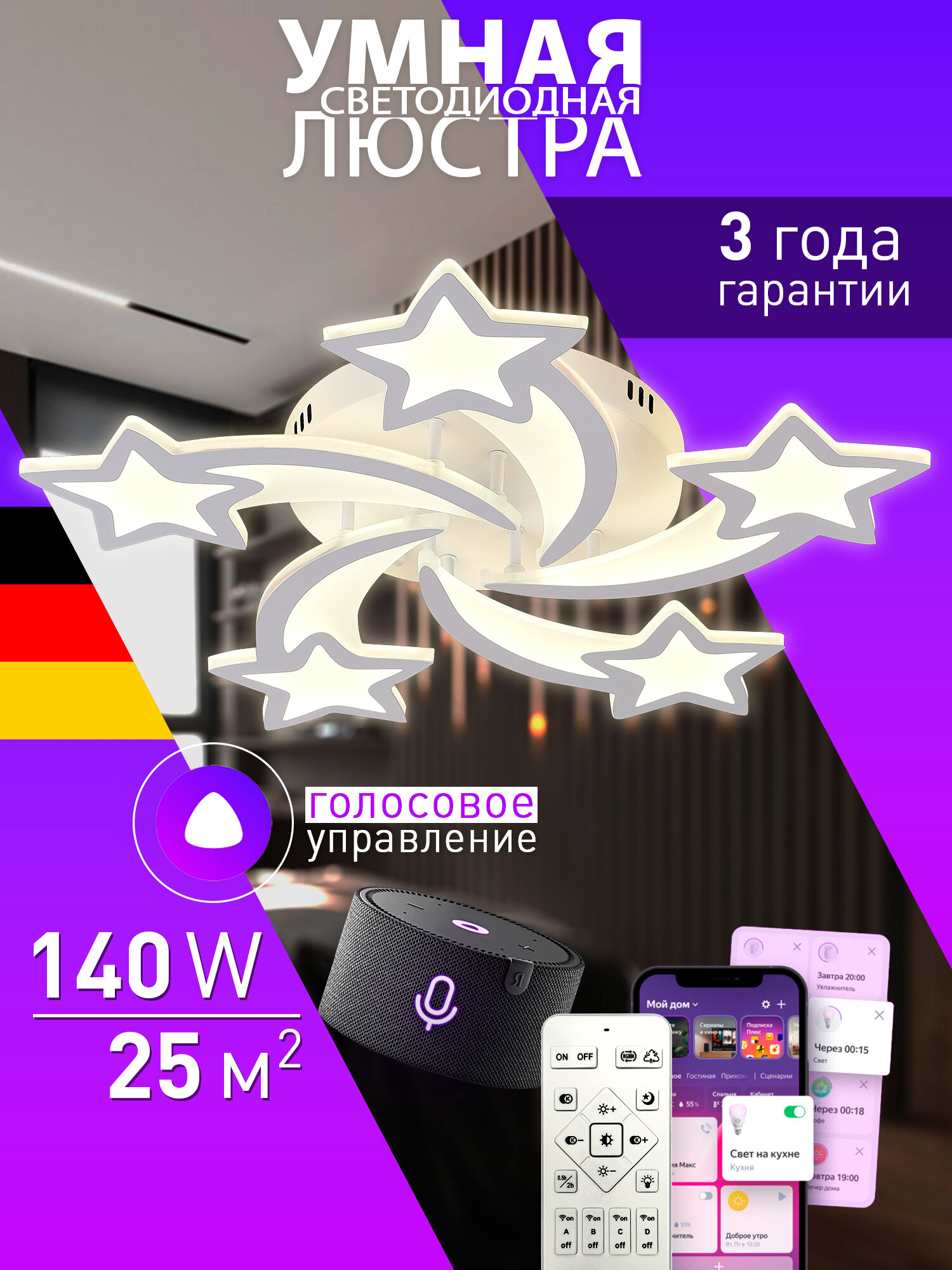 Светодиодный Smart светильник люстра 140W с системой умного дома, белый