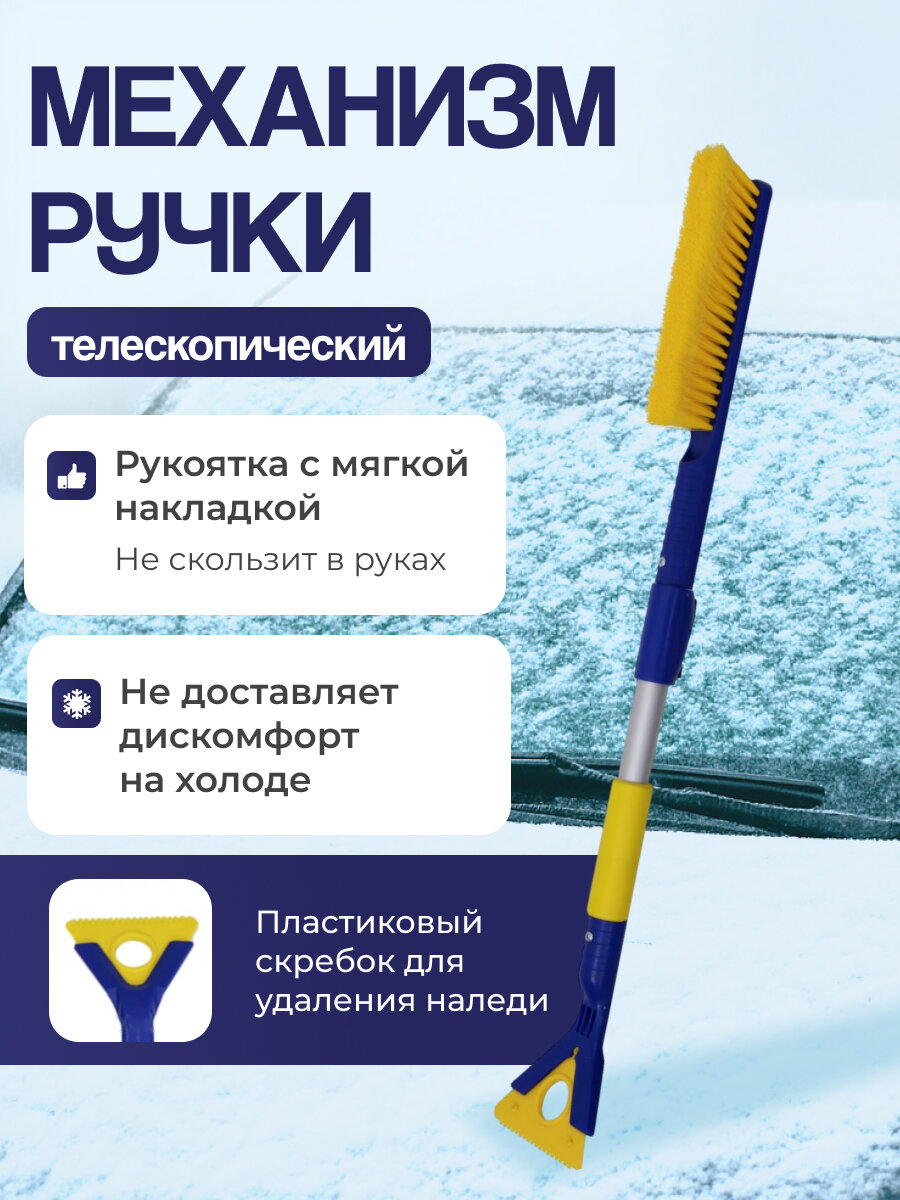 Щетка для снега телескопическая 78-100см, со съемным скребком от льда, Goodyear — фото 1