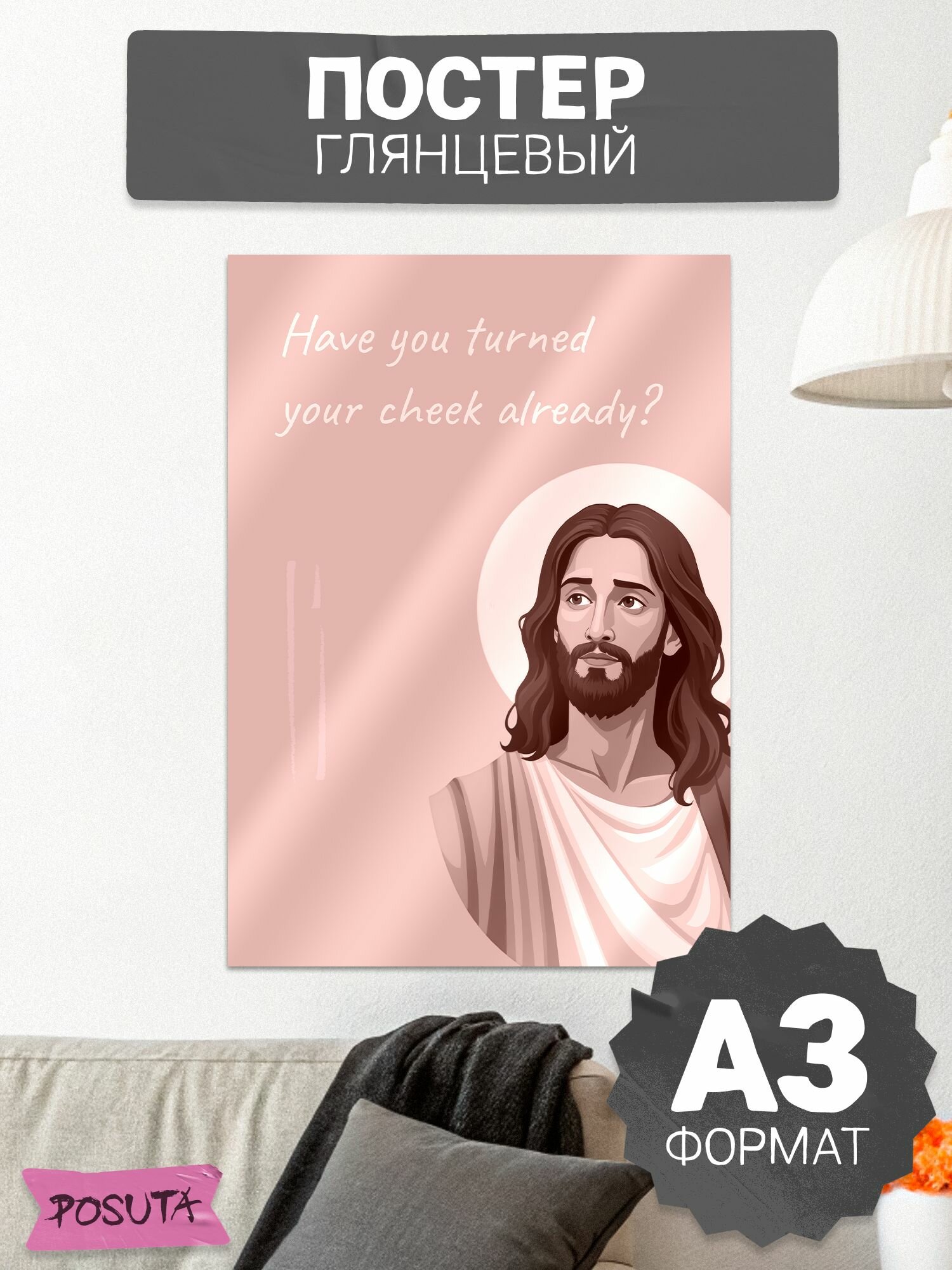 Постер на стену интерьерный Иисус Христос надпись