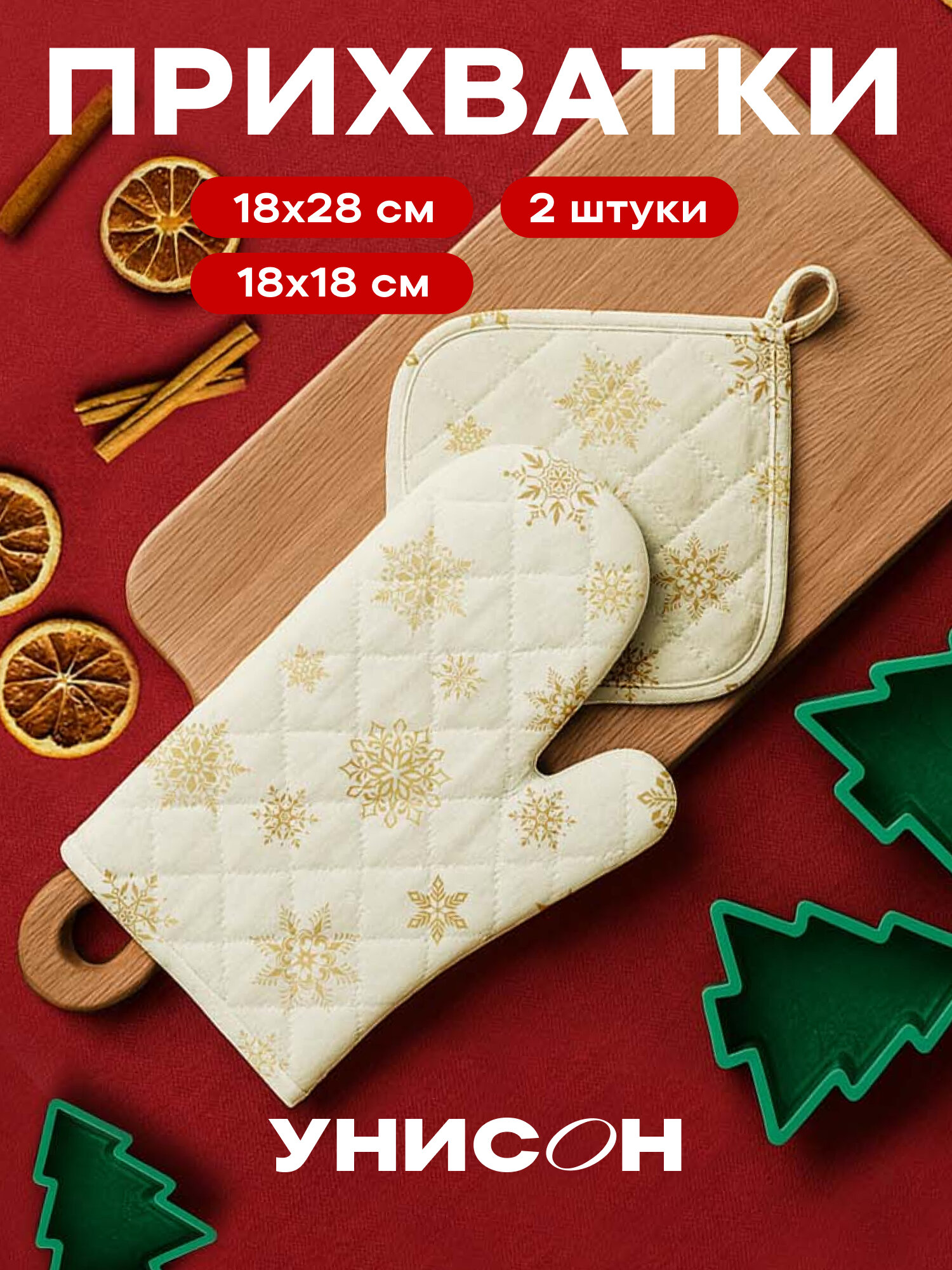 Прихватки кухонные рукавица новогодний набор 2 шт