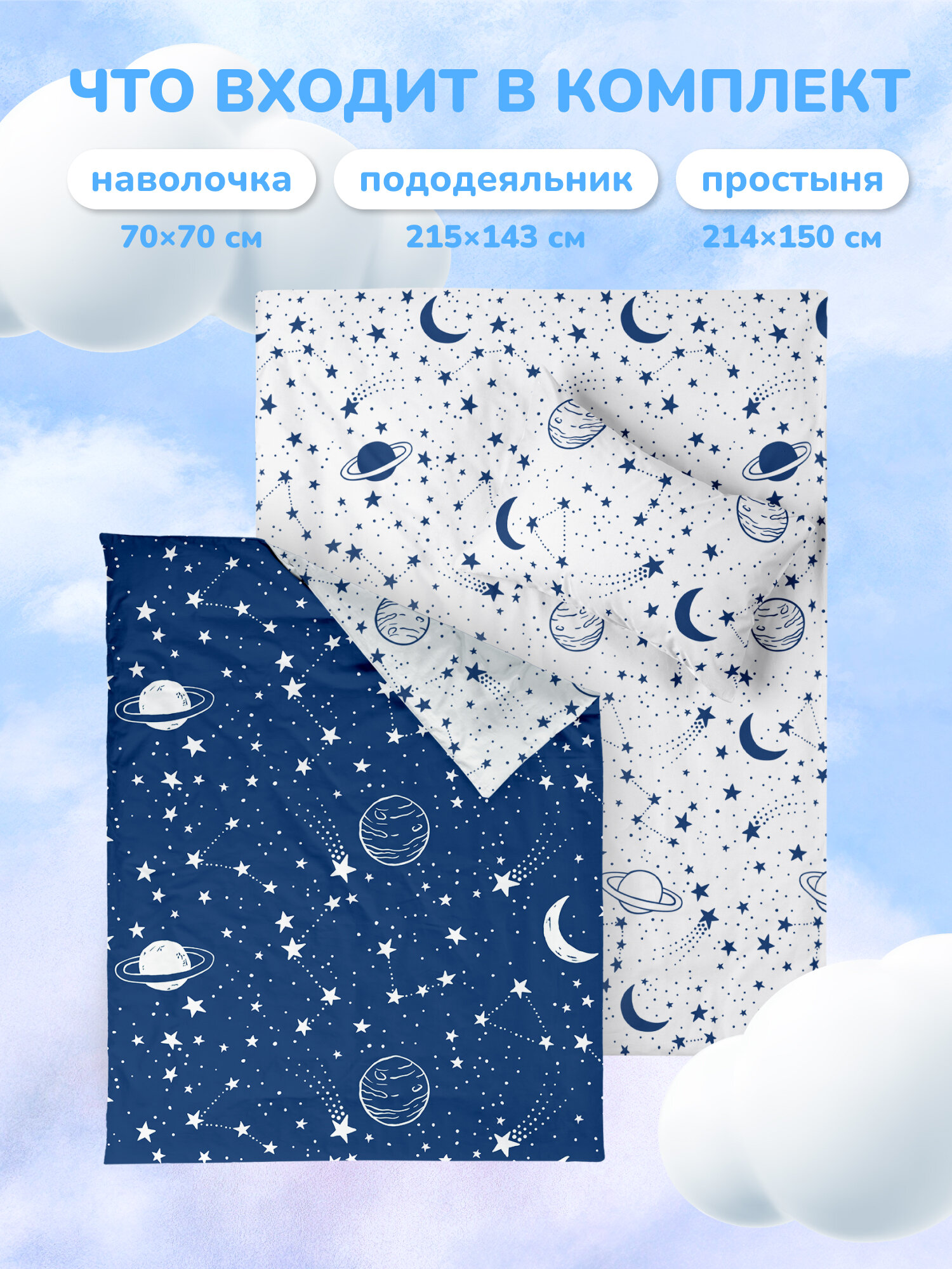 Juno, Комплект детского постельного белья 1 5 спальный, Поплин, 1 нав. 70х70, NEON/неон, Космос Звездное небо светится в темноте — фото 1