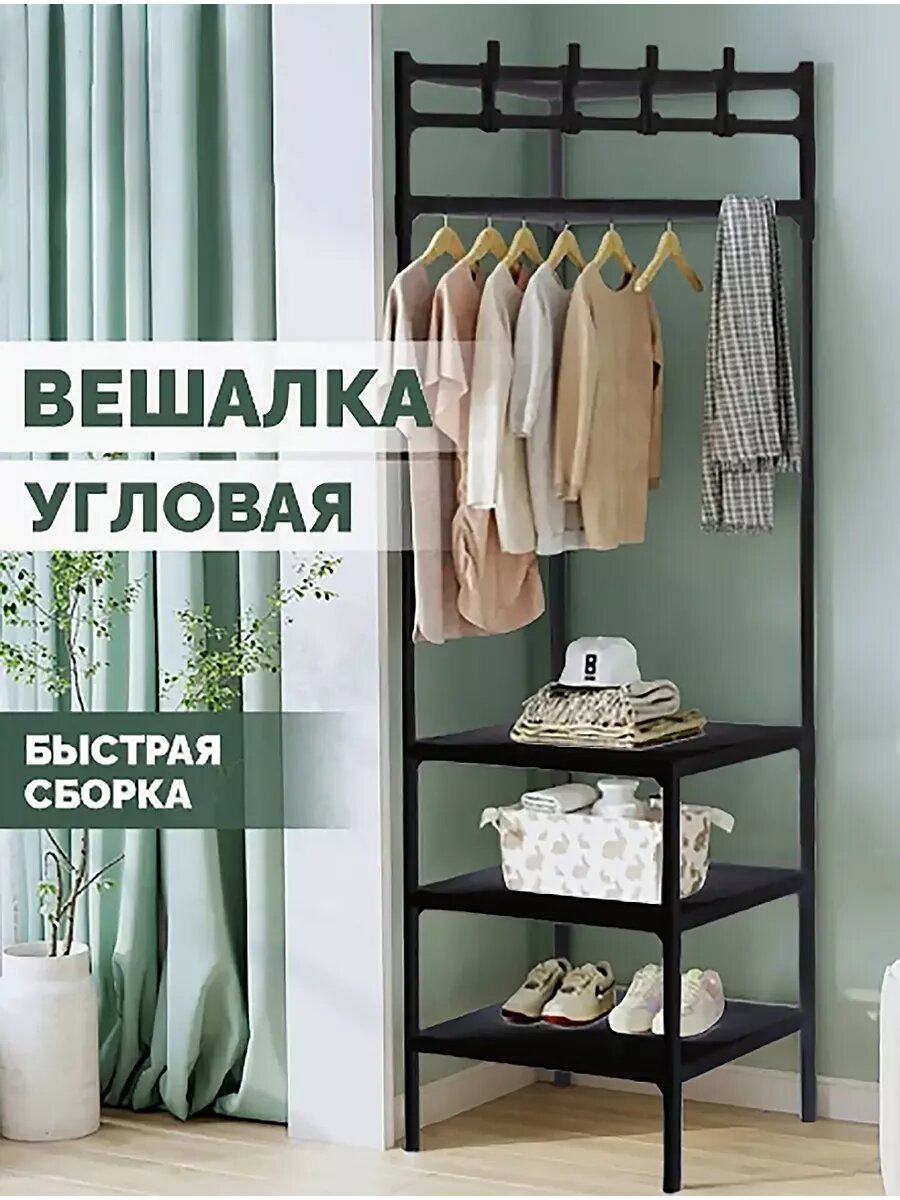 Вешалка напольная для одежды полка для обуви
