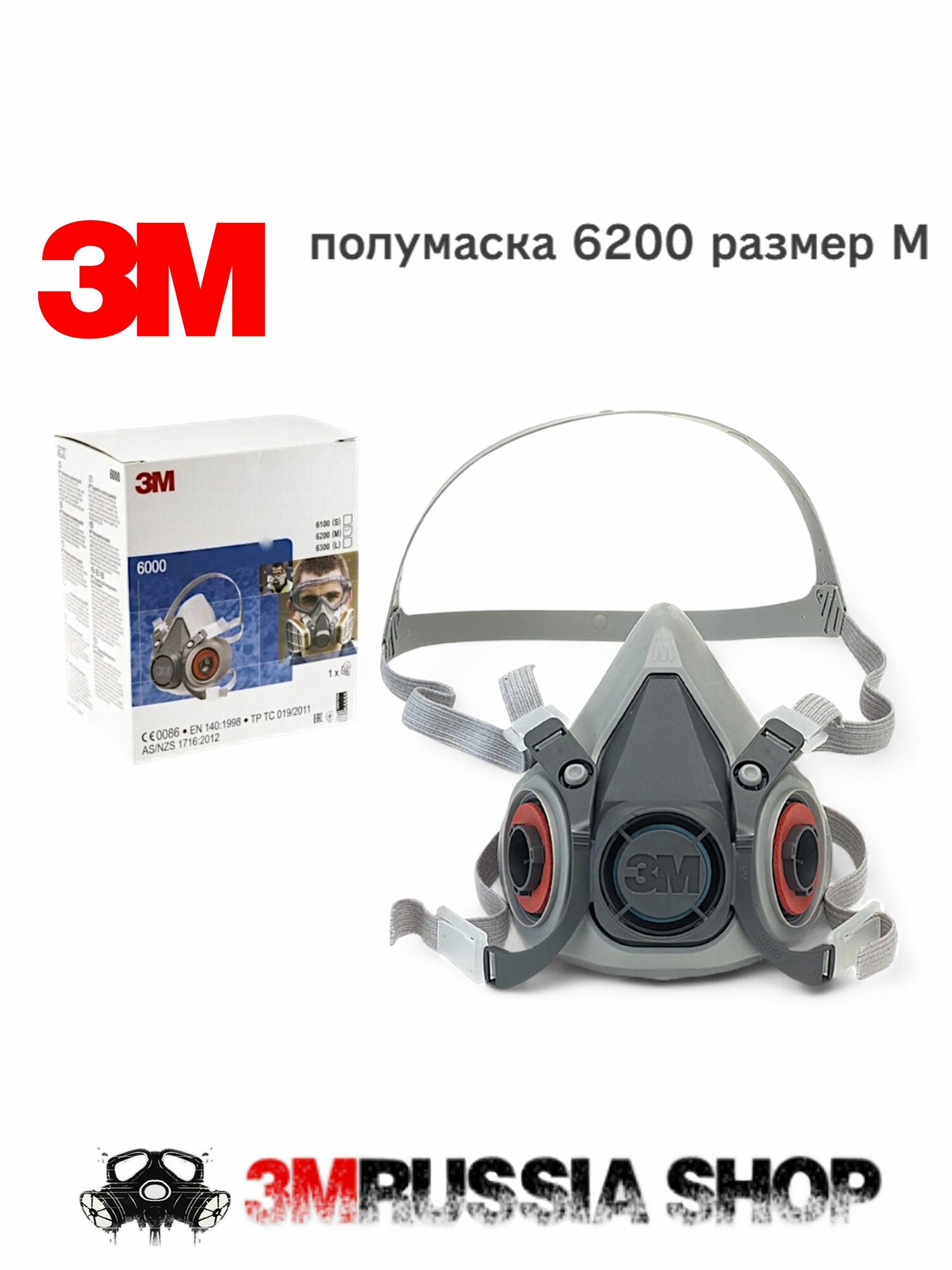 Респиратор 3M - фото №1