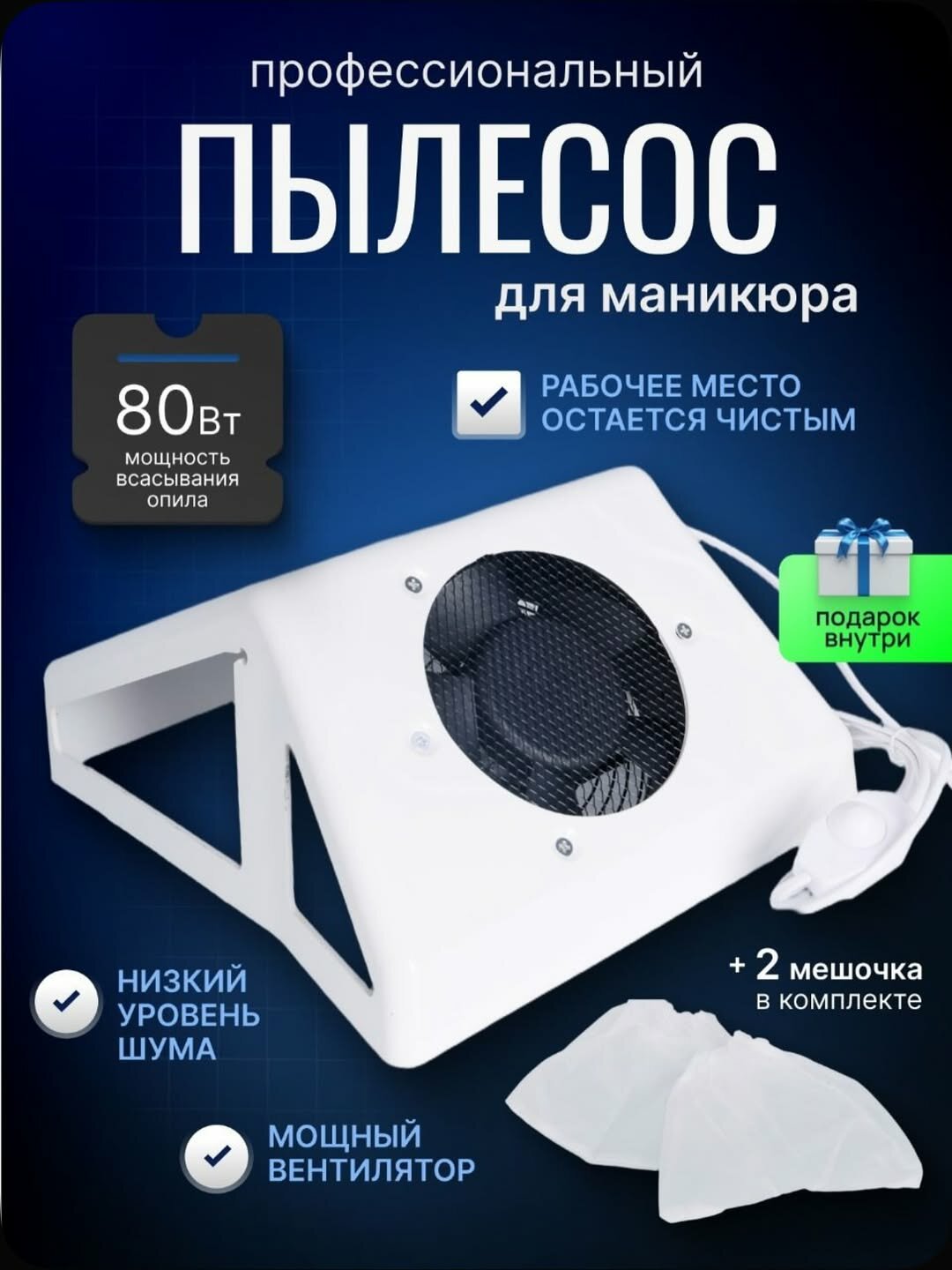 Пылесос для маникюра, профессиональный, для использования в салонах